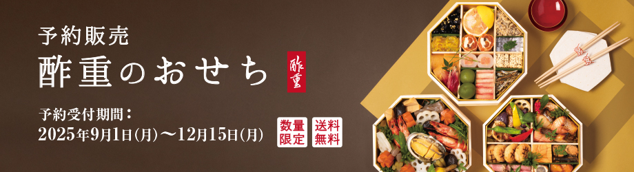 おせち